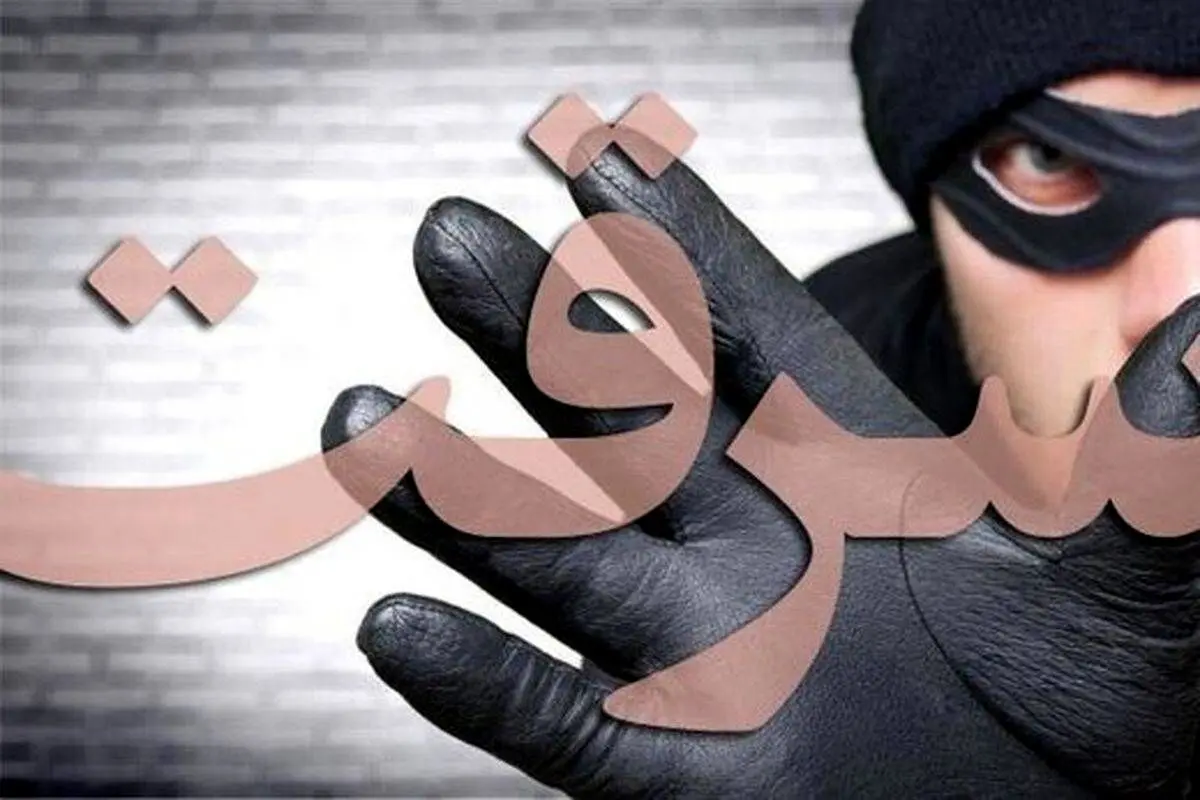 سرقت میلیاردی از خانه سالمندان تهرانی