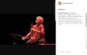 واکنش پرویز پرستویی به موفقیت کیهان کلهر + عکس