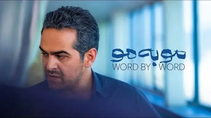 سریال مو به مو چه روزی و چه ساعتی پخش می‌شود؟ زمان پخش از پلتفرم شیدا اعلام شد