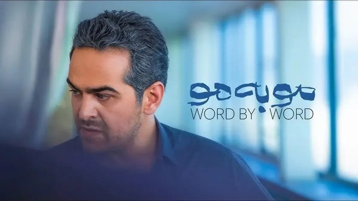 سریال مو به مو چه روزی و چه ساعتی پخش می‌شود؟ زمان پخش از پلتفرم شیدا اعلام شد
