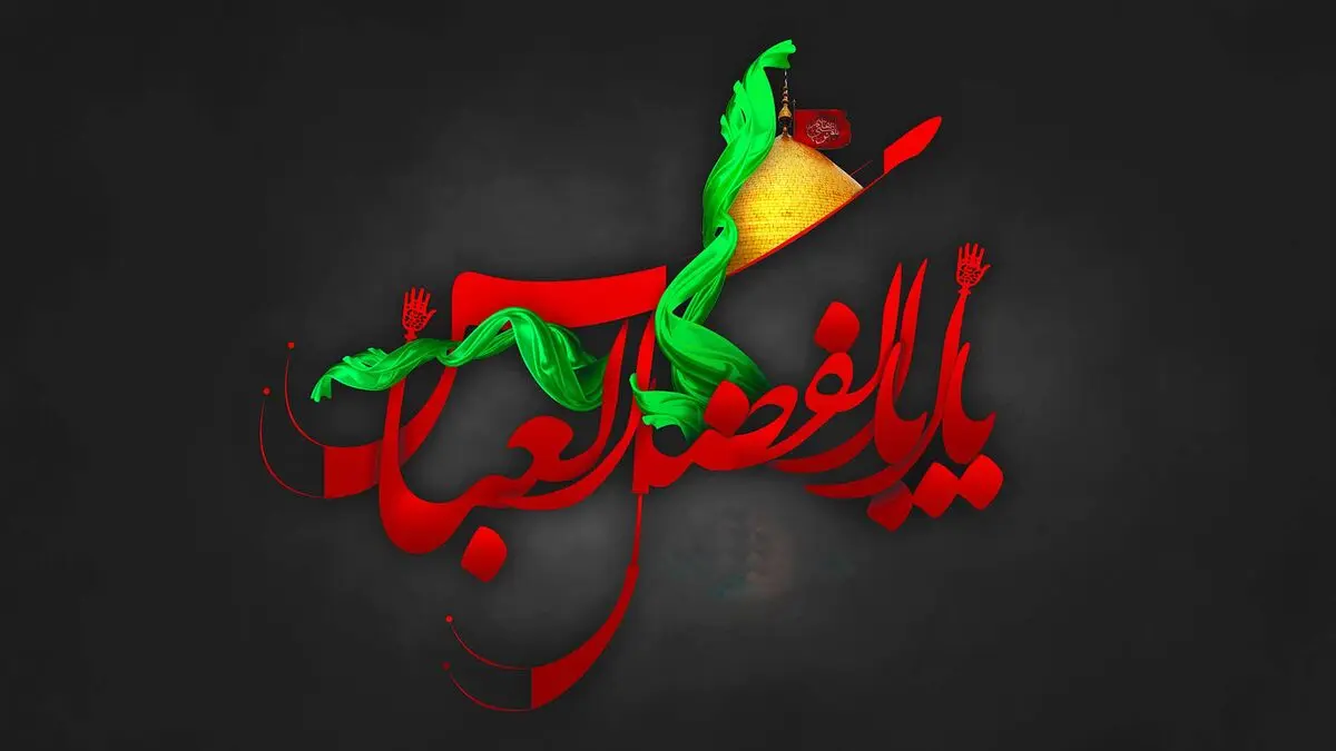 میر و علمدار نیامد