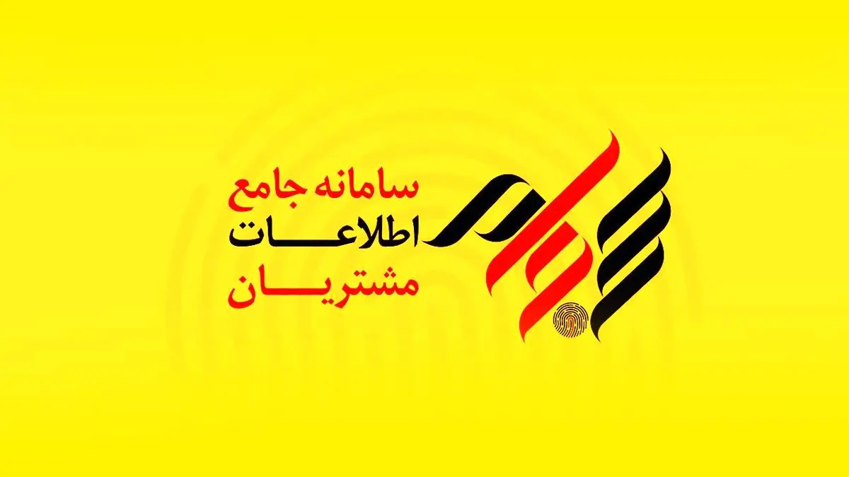 مردم کدام استان بیشتر سجامی شدند؟
