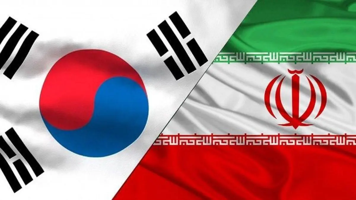 موافقت کره جنوبی با آزادسازی فوری پول‌های بلوکه‌شده ایران