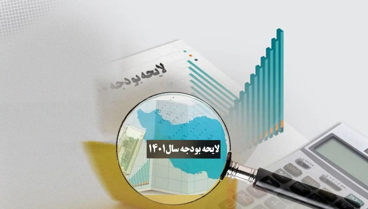 کلیات لایحه بودجه ۱۴۰۱ تصویب شد