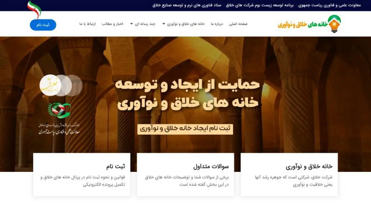 رونمایی از سایت خانه‌های خلاق و نوآوری