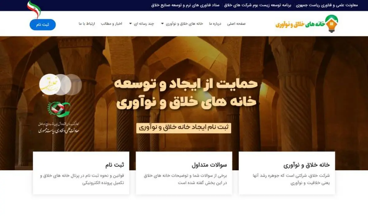 رونمایی از سایت خانه‌های خلاق و نوآوری