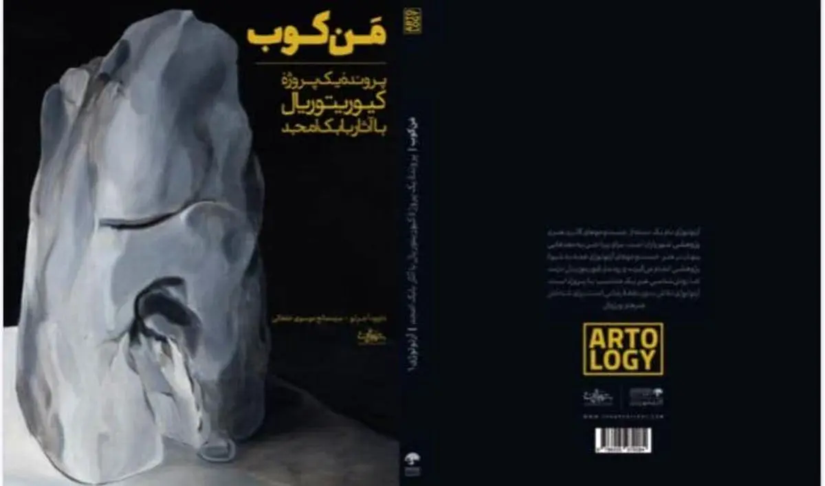 «من‌کوب نمایش دو» بابک امجد در گالری هنری پژوهشی شهرياران | رسانه خبری اینتیتر
