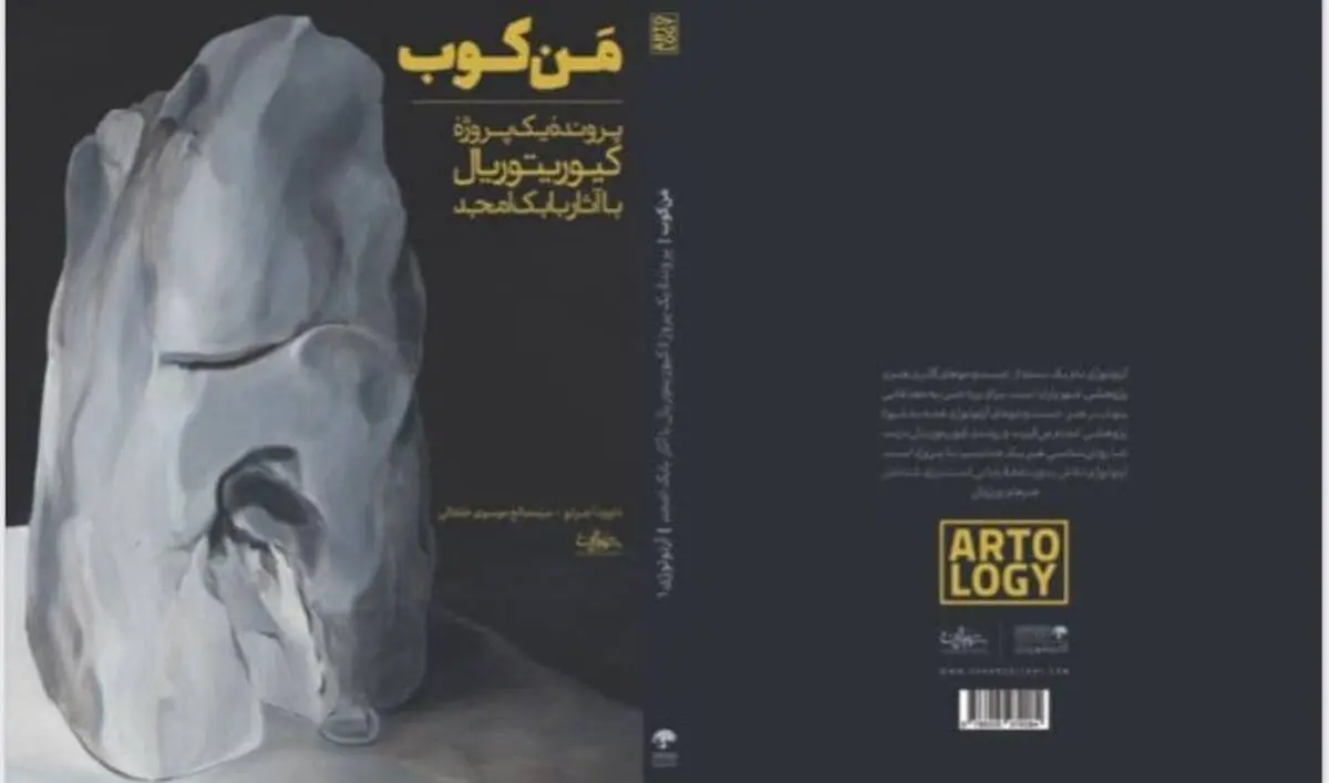 «من‌کوب نمایش دو» بابک امجد در گالری هنری پژوهشی شهرياران | رسانه خبری اینتیتر
