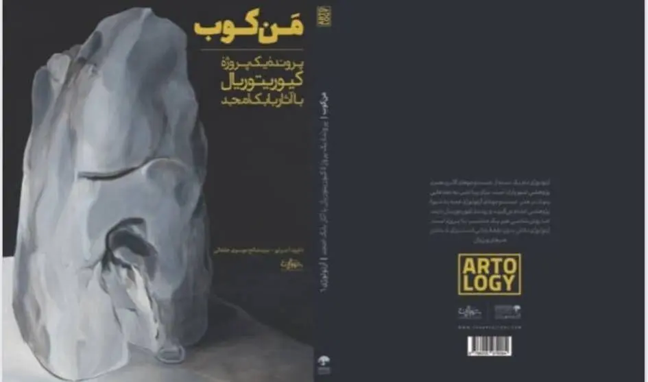 «من‌کوب نمایش دو» بابک امجد در گالری هنری پژوهشی شهرياران | رسانه خبری اینتیتر