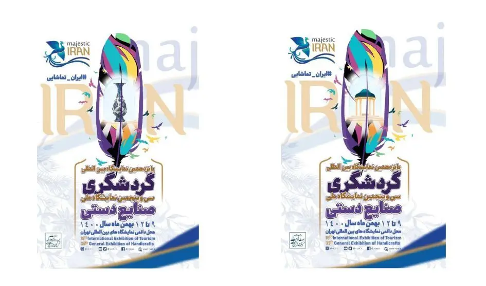 پوستر پانزدهمین نمایشگاه بین المللی گردشگری و سی و پنجمین نمایشگاه ملی صنایع دستی