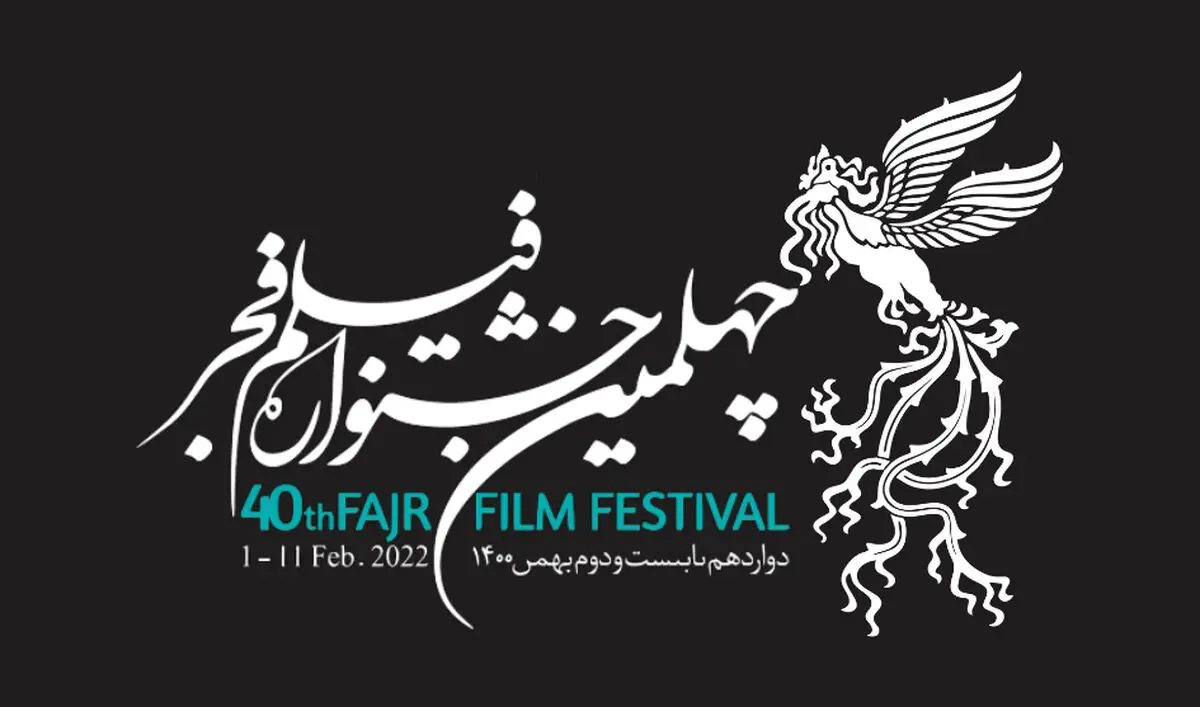 «علفزار» و «شادروان»؛ فیلم‌های روز دوم جشنواره فیلم فجر