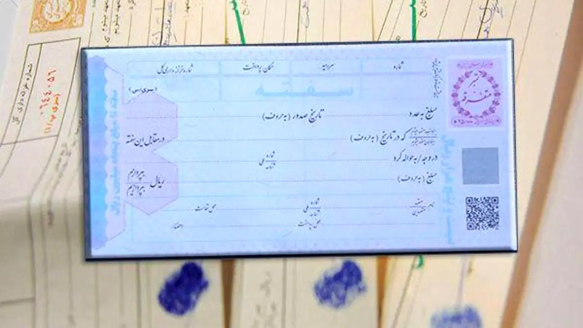 سفته الکترونیکی شد