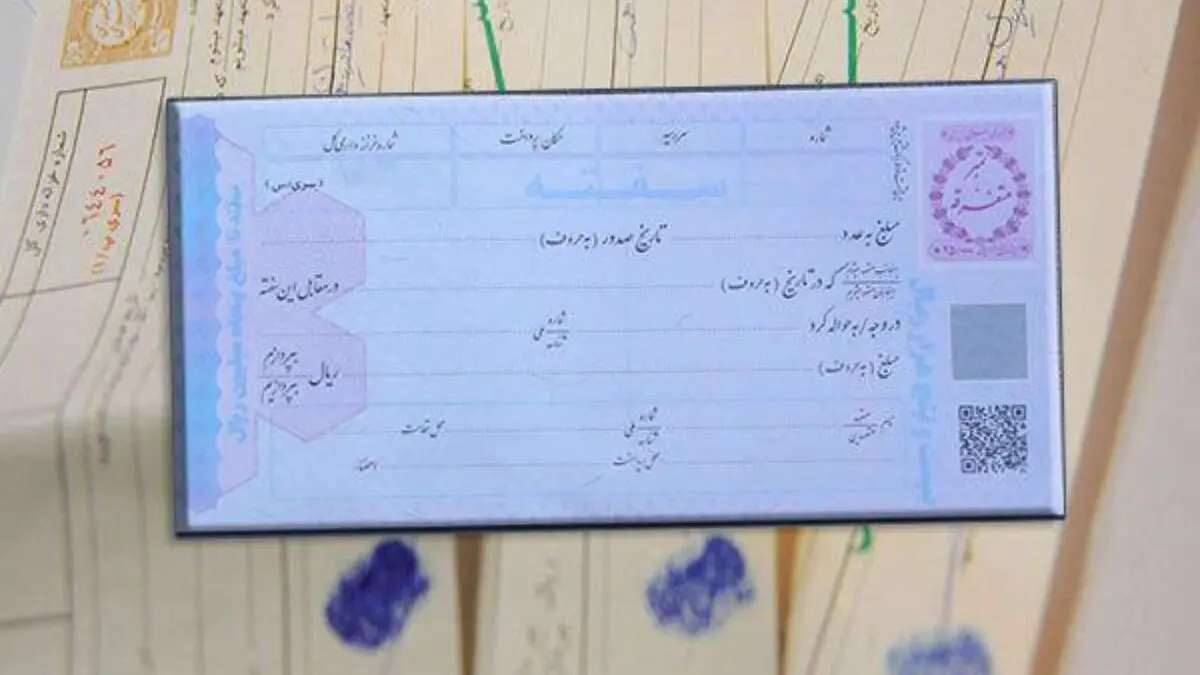 سفته الکترونیکی شد