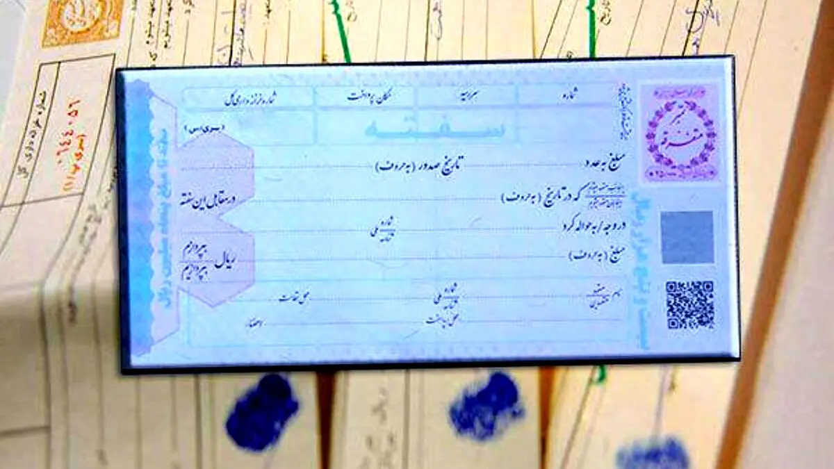سفته الکترونیکی شد