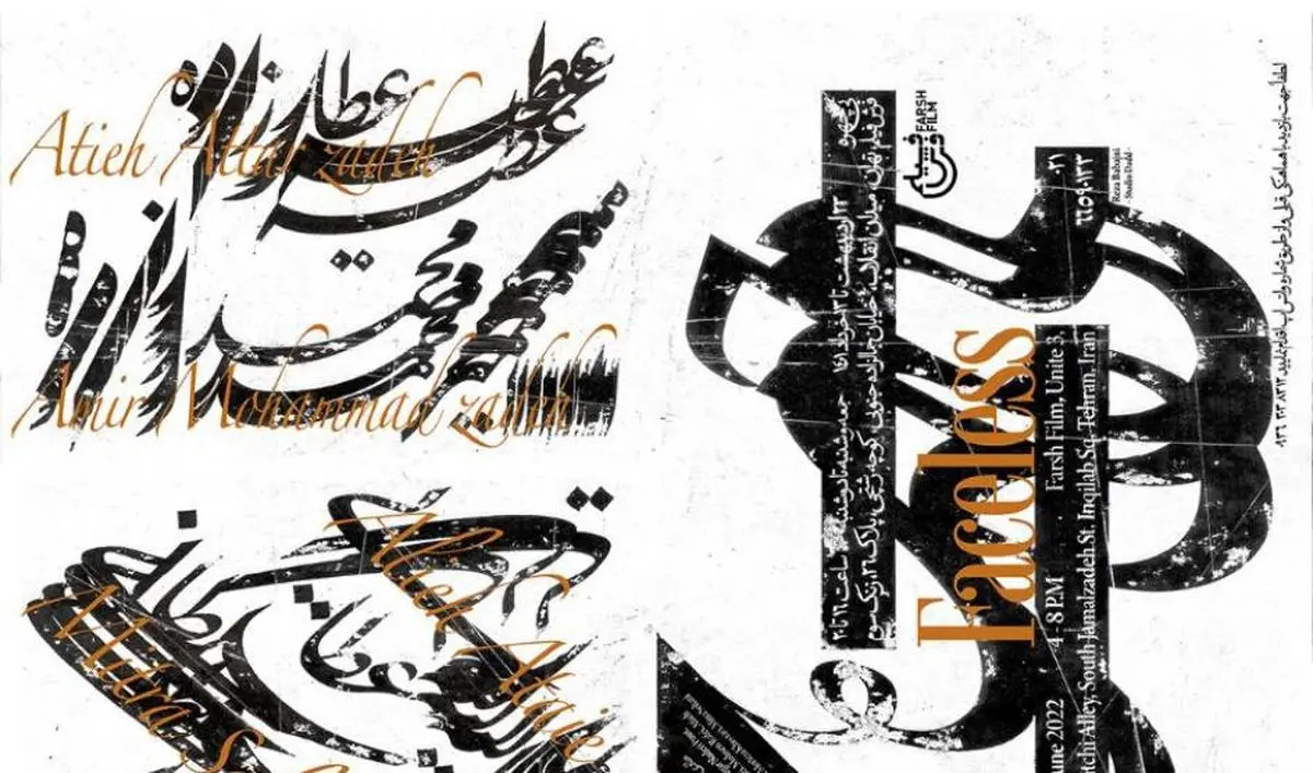 نمایشگاه پژوهشی «بی چهره» در موسسه فرهنگی و هنری فرش فیلم برپا می شود