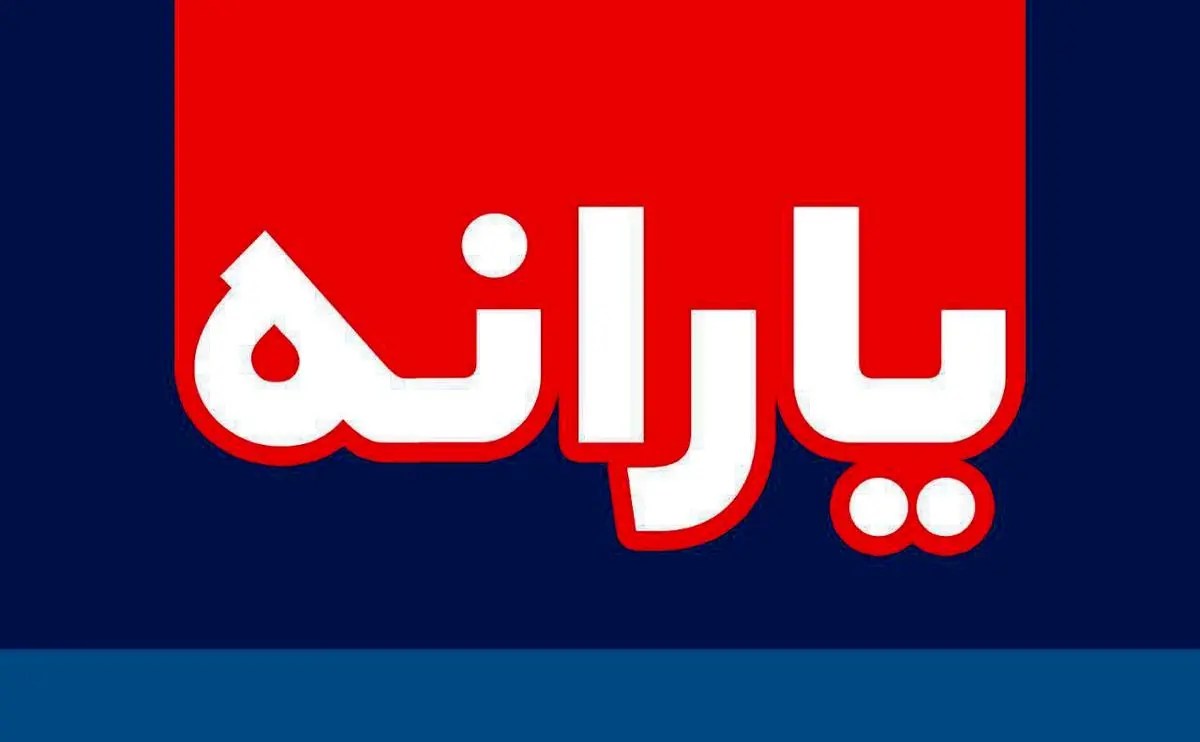 جاماندگان از دریافت یارانه ها چه زمانی می توانند ثبت نام کنند؟