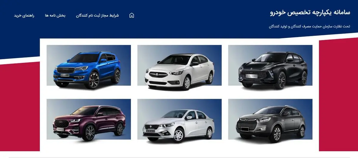 سامانه یکپارچه فروش خودرو چیست و چگونه کار می کند؟