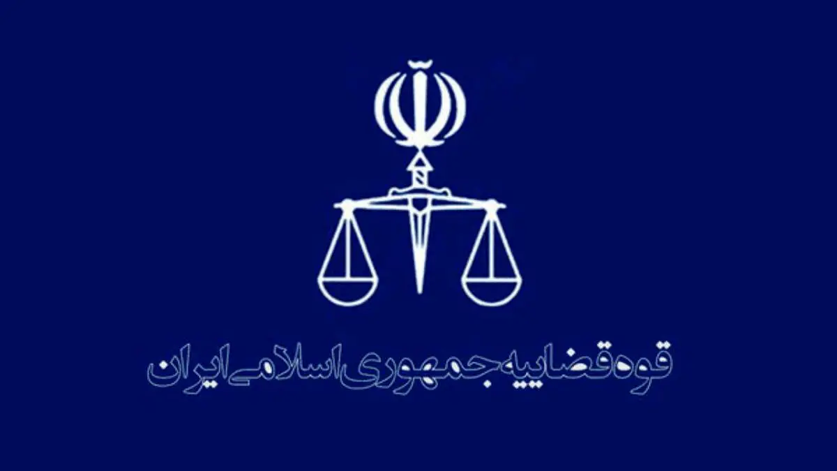 هشدار قوه قضائیه به فعالان بازار بورس