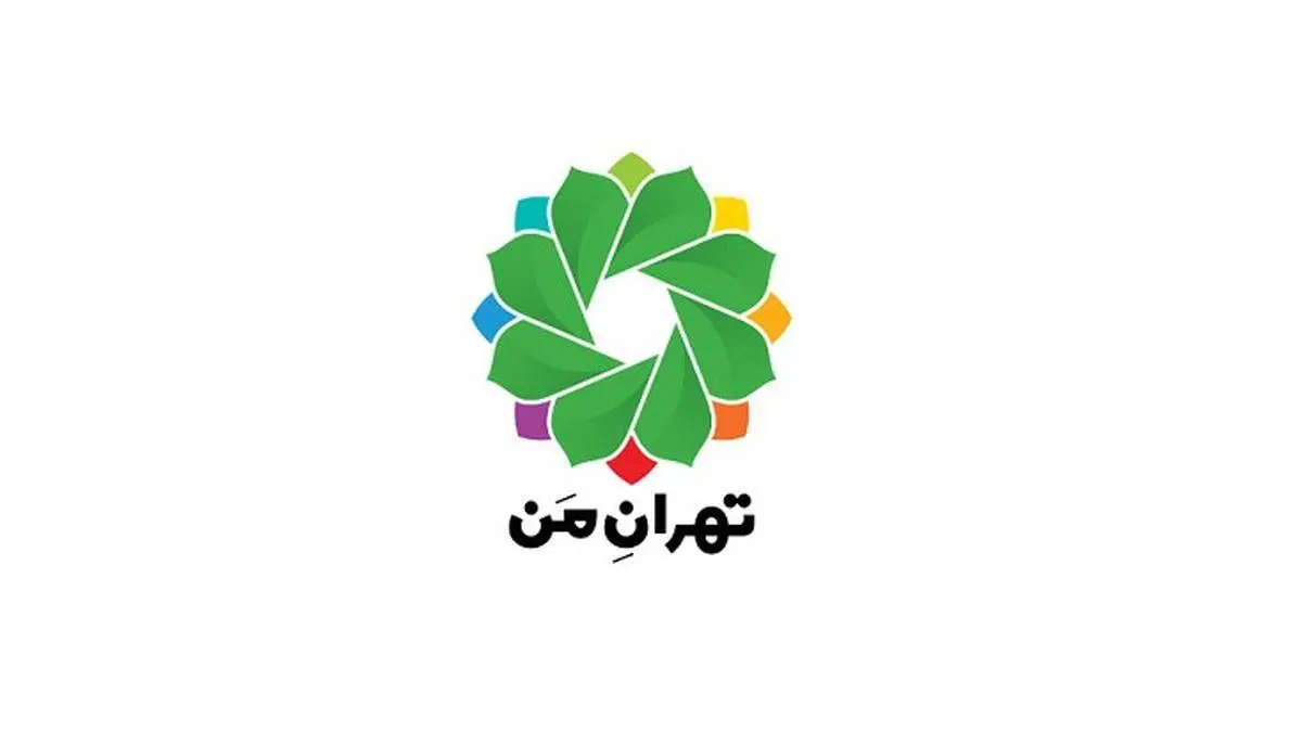 کاربران تهران من رمز خود را تغییر دهند