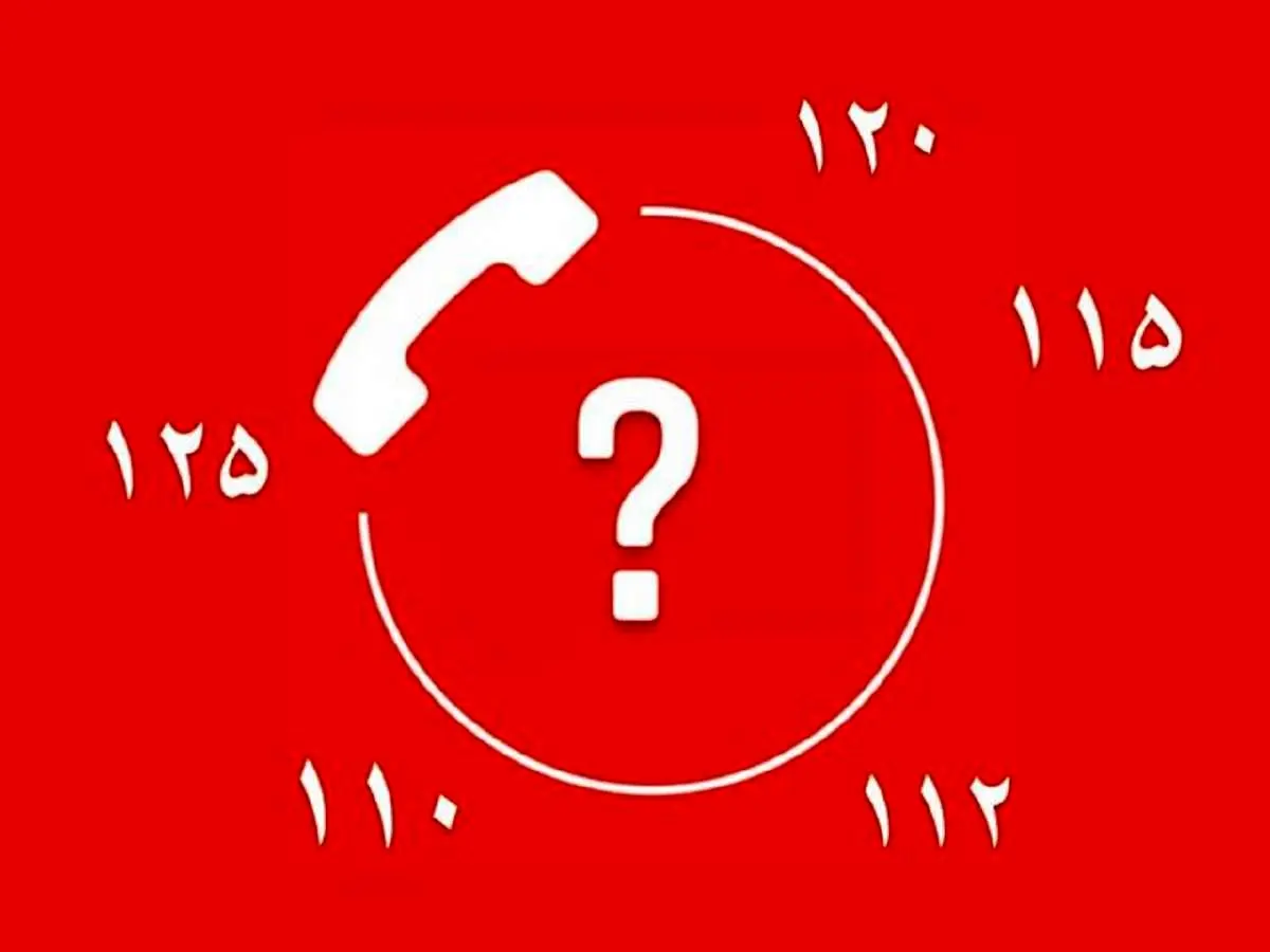 شمارههای امدادی یکی میشود