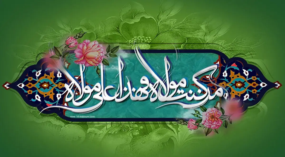 روز عید غدیر هنگام ملاقات با دیگران چه ذکری باید بگوییم؟