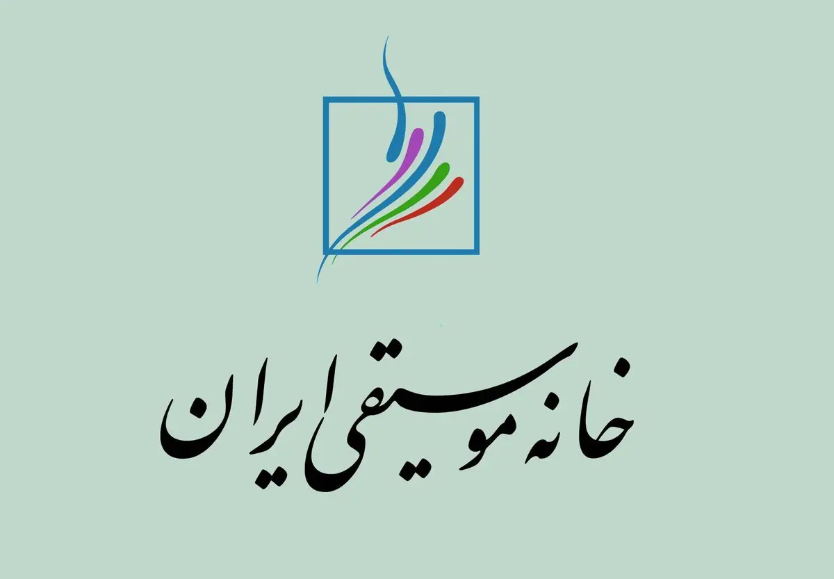 بعد از سه سال جشن خانه موسیقی برگزار می‌شود