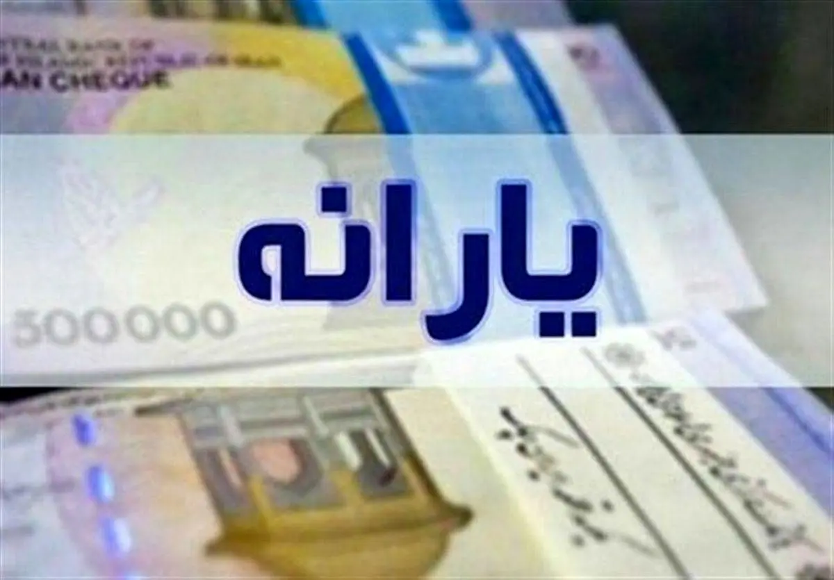 یارانه تیرماه معترضان واریز شد