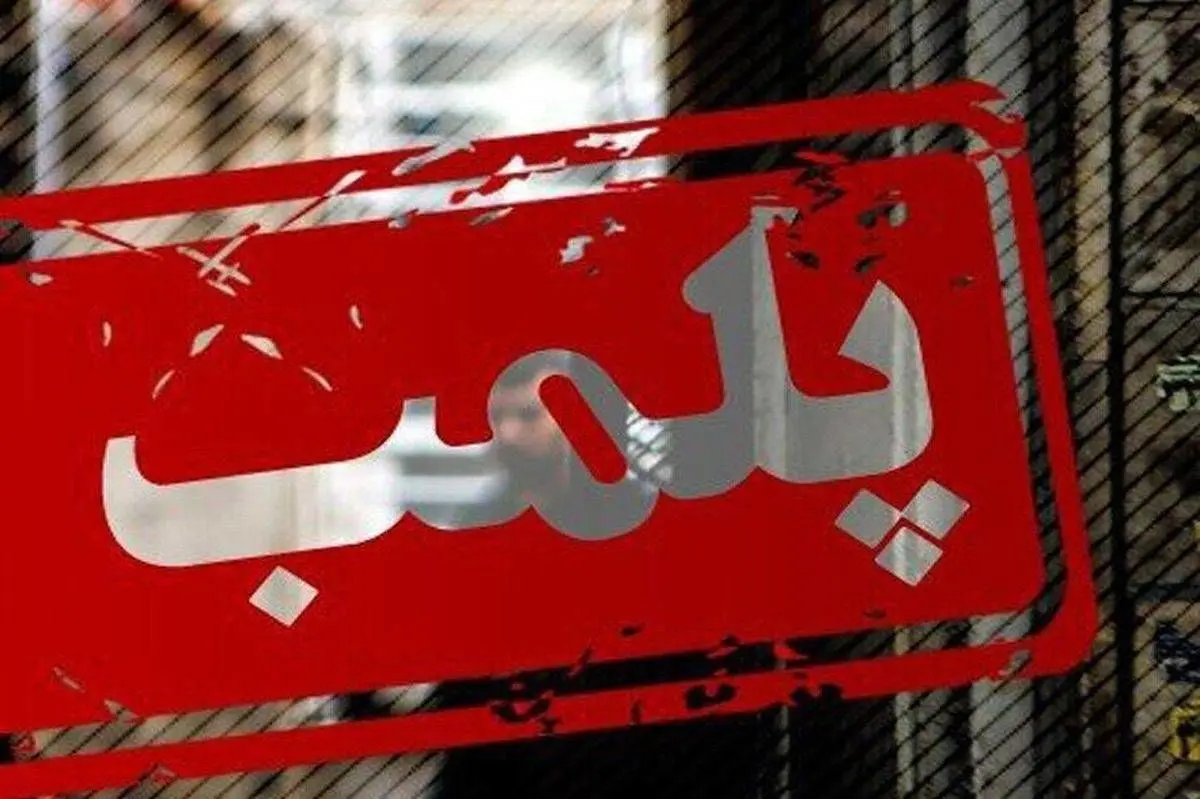 دراکولای تهران تخلیه و پلمب میشود