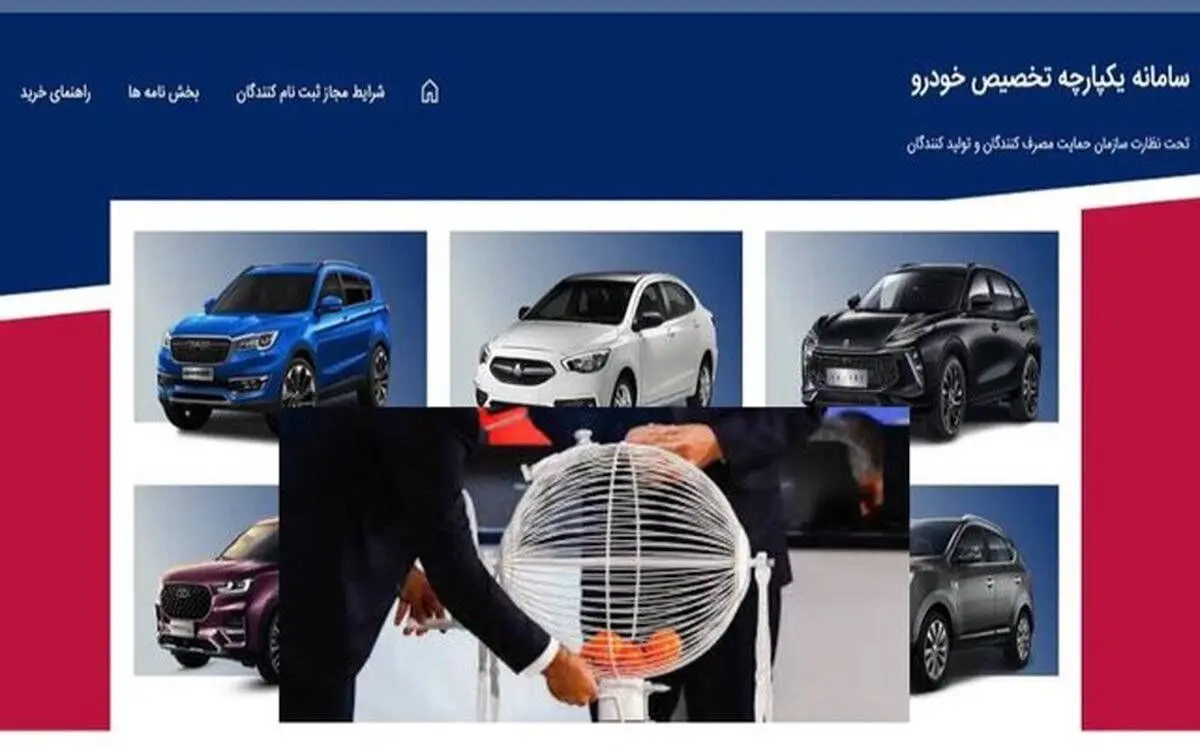 کار سامانه یکپارچه فروش خودرو به پایان رسید؟
