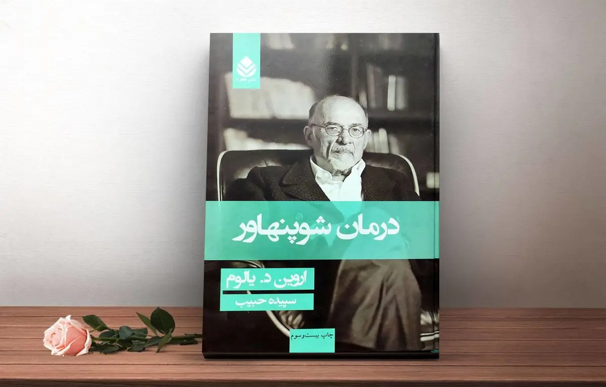 معرفی رمان فلسفی و روانشناسی درمان شوپنهاور