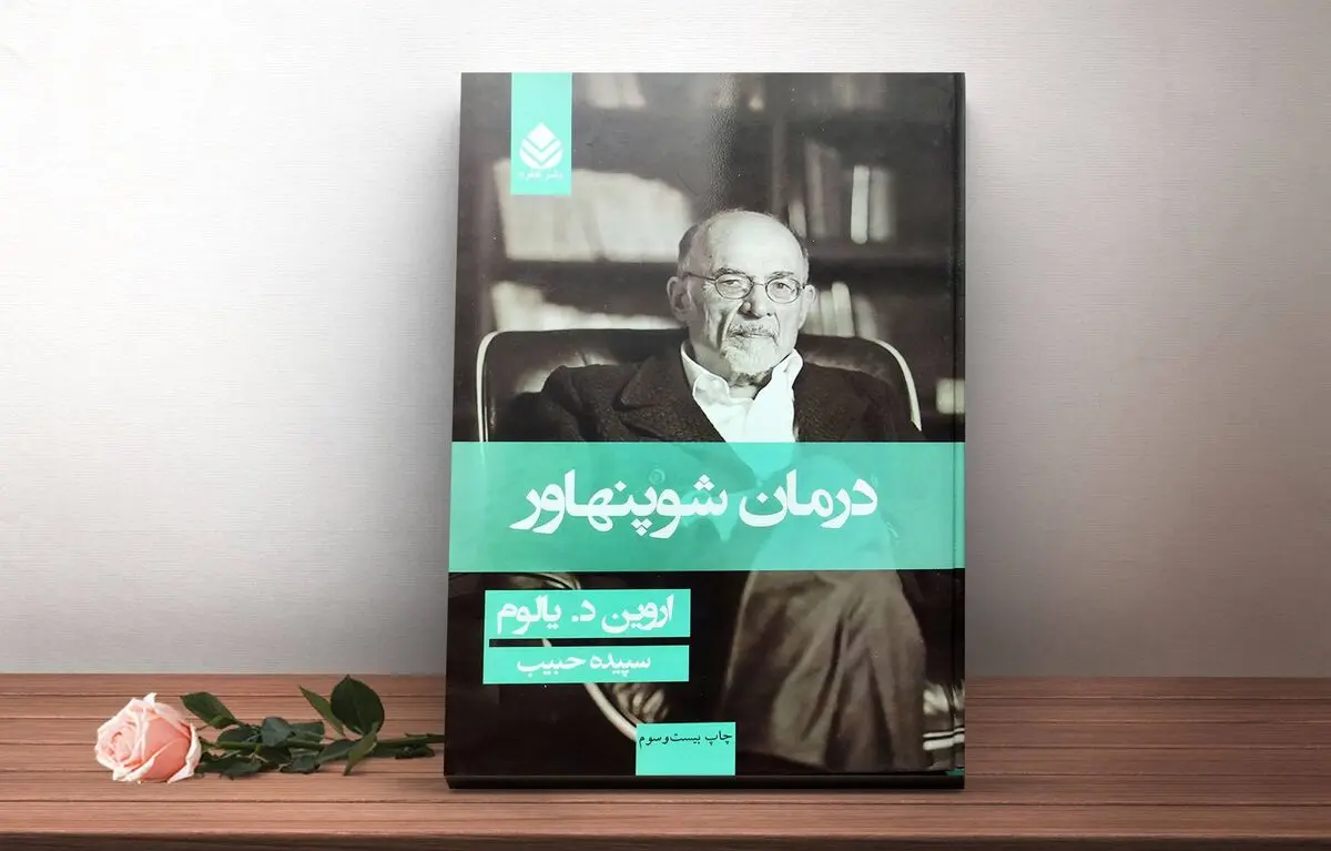 معرفی رمان فلسفی و روانشناسی درمان شوپنهاور