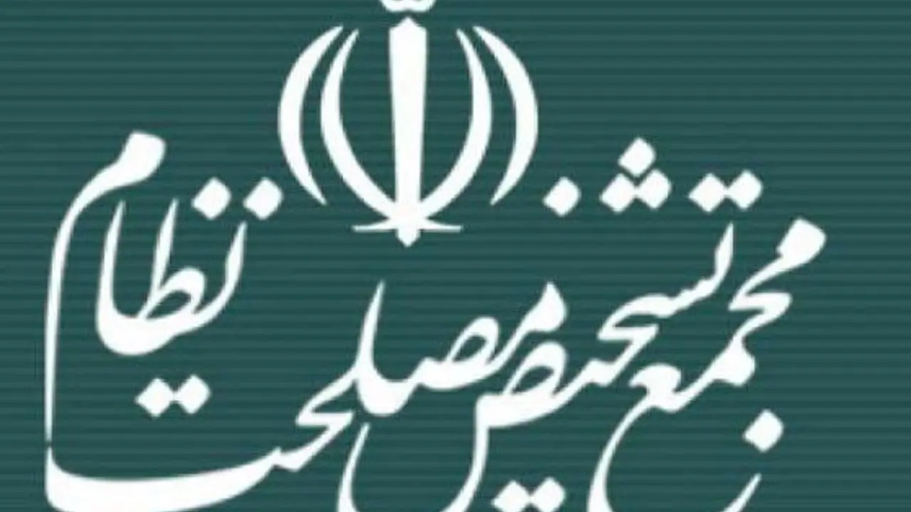ارجاع موادی از طرح حمایت از مالکیت صنعتی به مجمع تشخیص مصلحت نظام