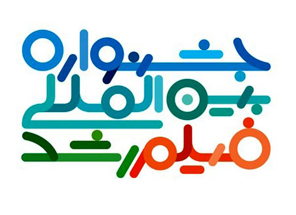 کرونا چگونه به خدمت جشنواره فیلم رشد درآمد؟