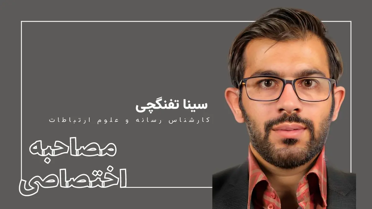 تفنگچی: در شرایط فیلترینگ هر کسی می تواند ادعا کند که یک رسانه است