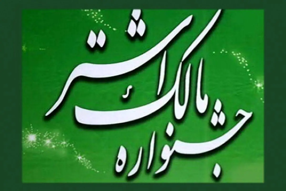 دوازدهمین جشنواره مالک اشتر سپاه + تصویر