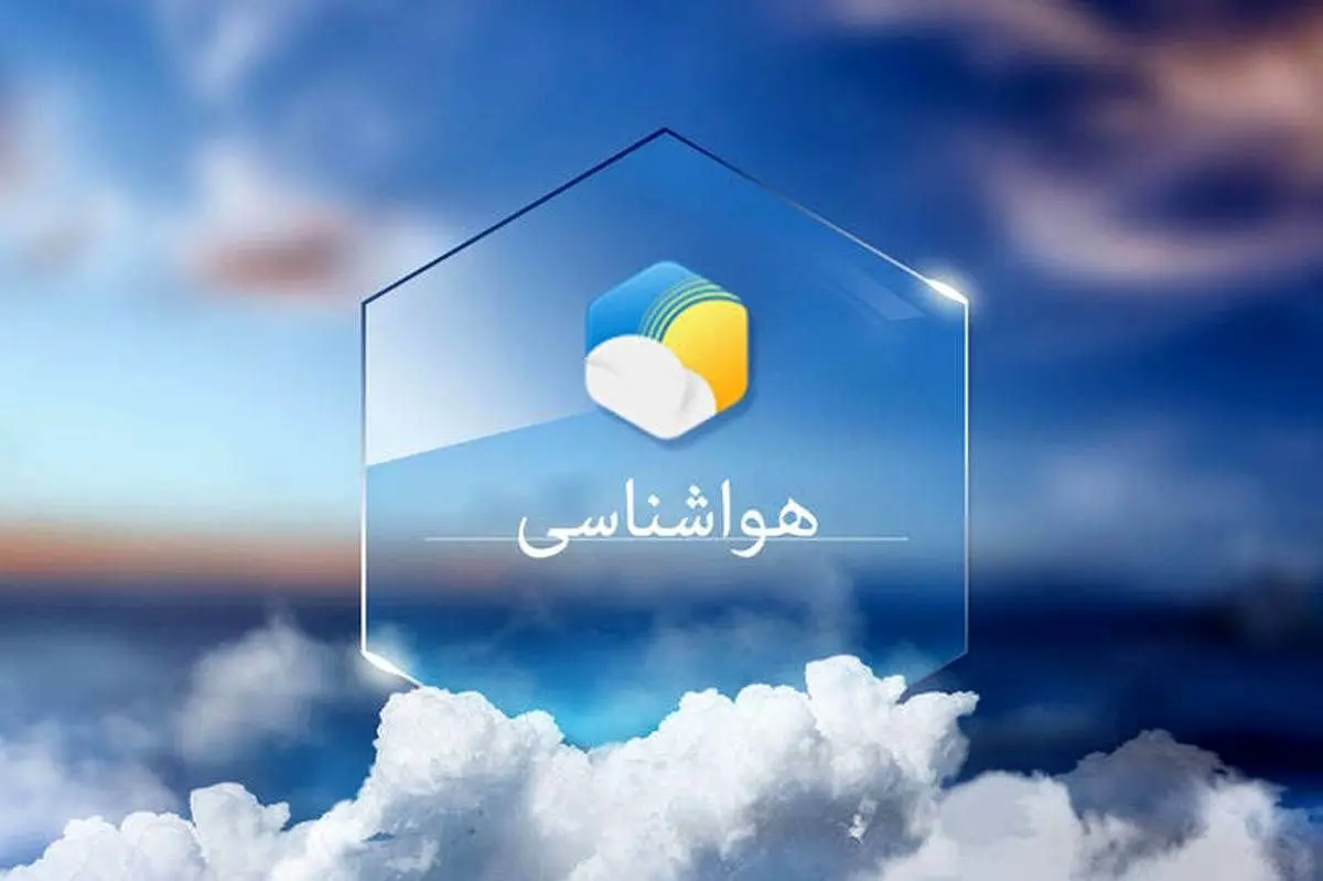 آخرین وضعیت هوای کشور امروز ۲ بهمن ۱۴۰۱ + ویدیو