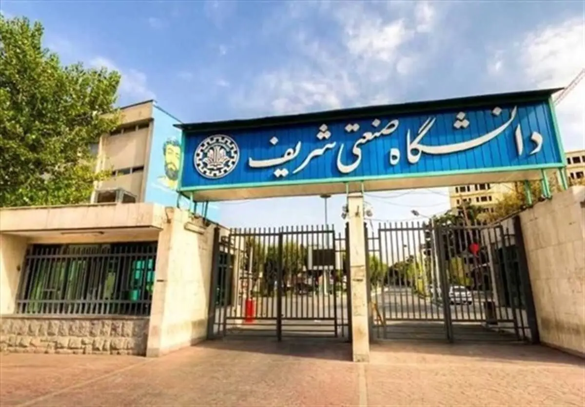 اعلام شرایط پذیرش بدون آزمون کارشناسی ارشد دانشگاه صنعتی شریف