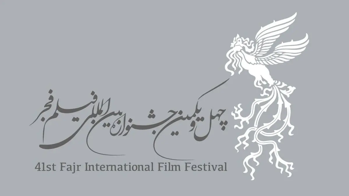 یک فرصت دیگر برای فیلمی که به جشنواره نرسید