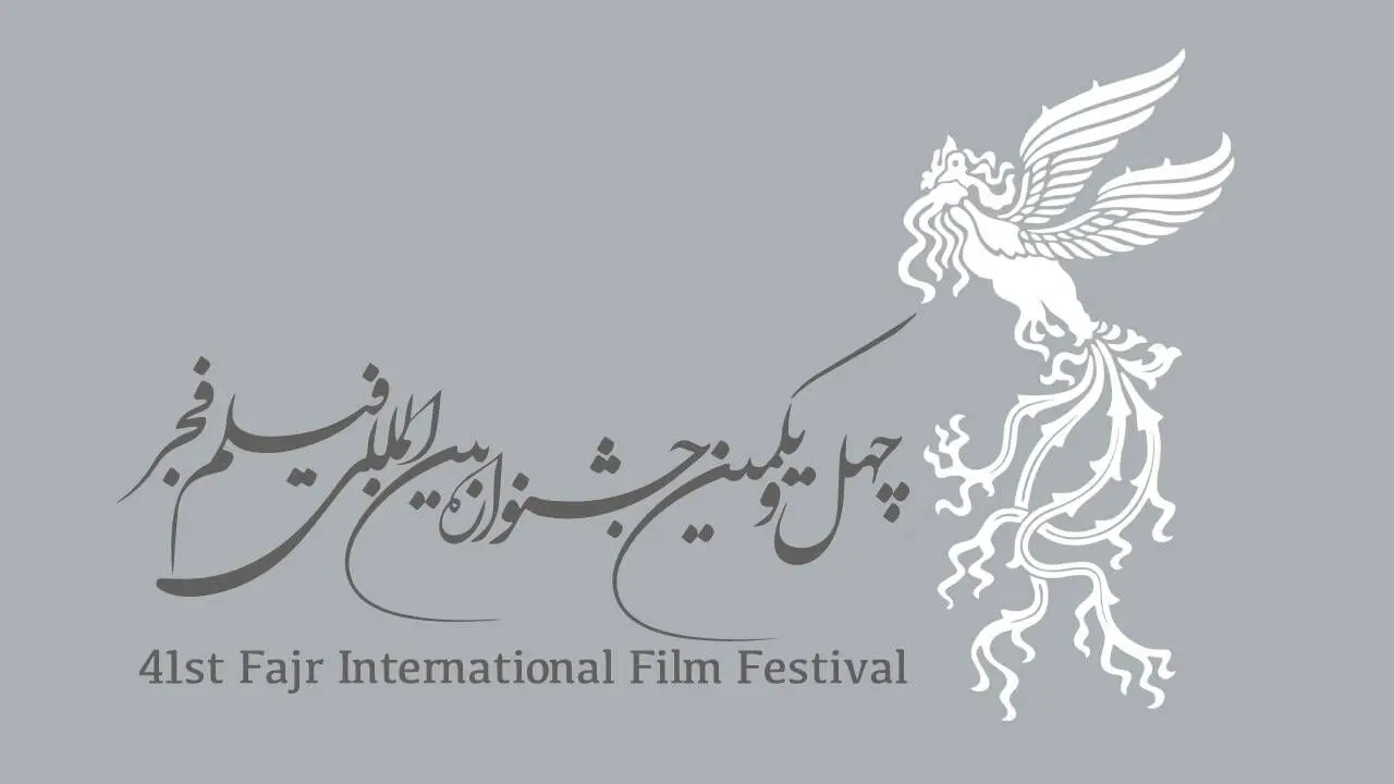 یک فرصت دیگر برای فیلمی که به جشنواره نرسید