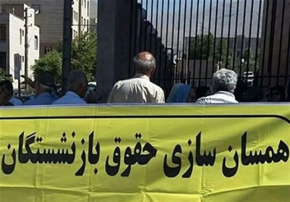 همسان سازی حقوق بازنشستگان با شرایط جدید استارت خورد | واریز علی الحساب 1 میلیونی حقوق بازنشستگان از امشب؟