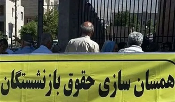 همسان سازی حقوق بازنشستگان با شرایط جدید استارت خورد | واریز علی الحساب 1 میلیونی حقوق بازنشستگان از امشب؟