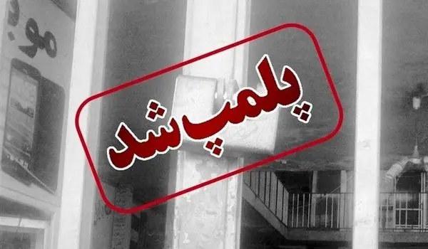 پلمب شرکت ترکیه‌ای به‌خاطر حجاب پس از مکالمه پزشکیان و اردوغان!