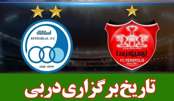 تعویق دربی به نفع پرسپولیس است نه استقلال!