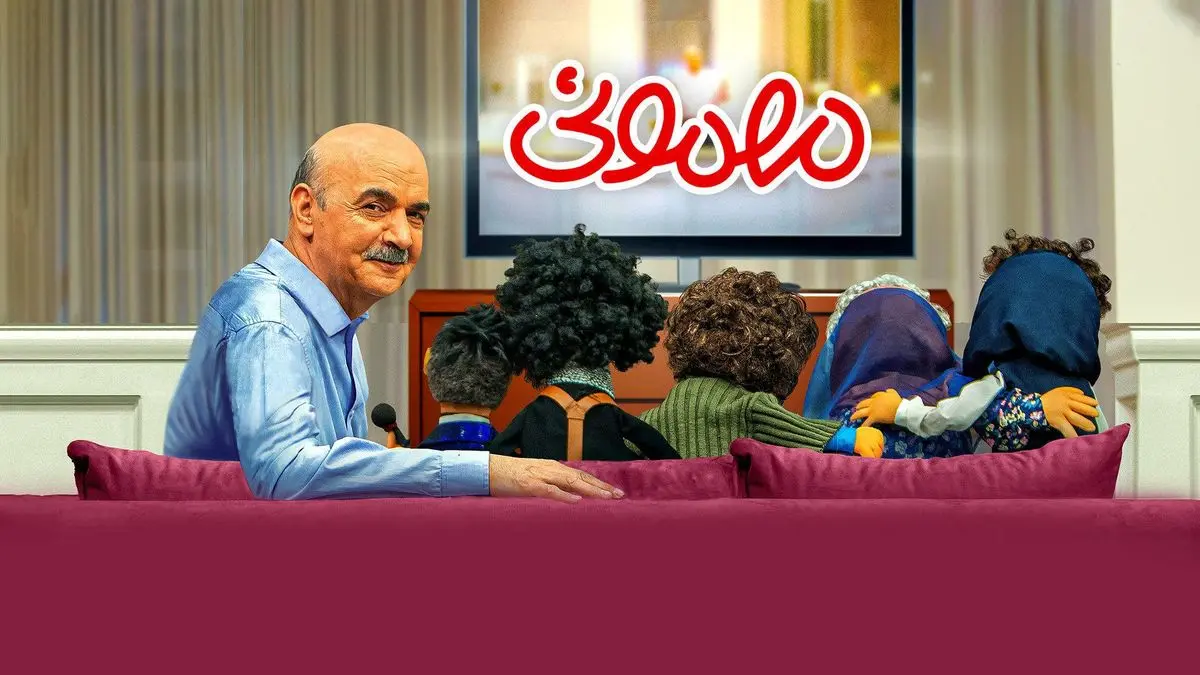 لینک پخش آنلاین و دانلود قسمت سوم مهمونی ۲