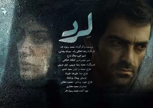 «لِرد» ایران بهترین فیلم "نوعی نگاه" کن شد