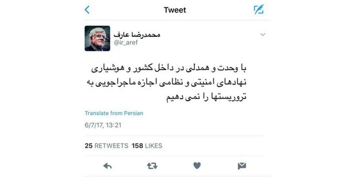 واکنش عارف به حادثه تیراندازی امروز مجلس