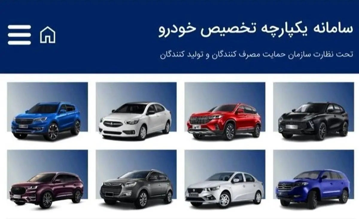آغاز انتخاب اولویت های خودرو در مرحله دوم فروش یکپارچه