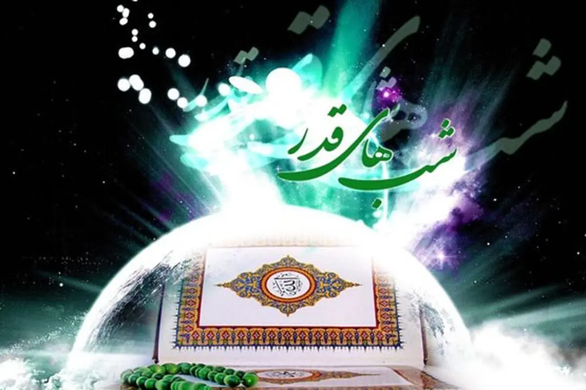 برنامه های لیالی قدر در شبکه های سیما