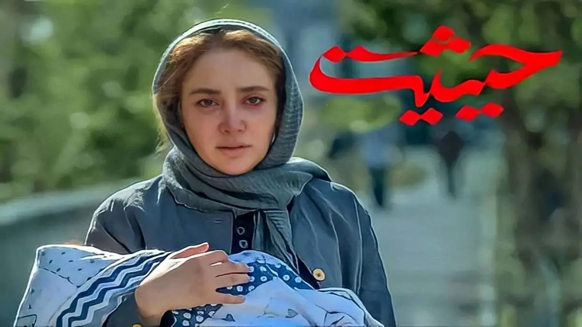 لینک پخش آنلاین و دانلود قسمت اول سریال حیثیت گمشده