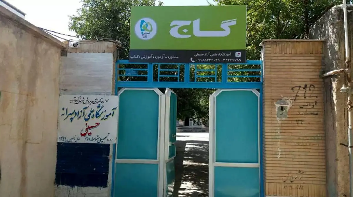 گاج به دلیل جهتگیری در حوادث سال گذشته تعطیل شد + ویدیو
